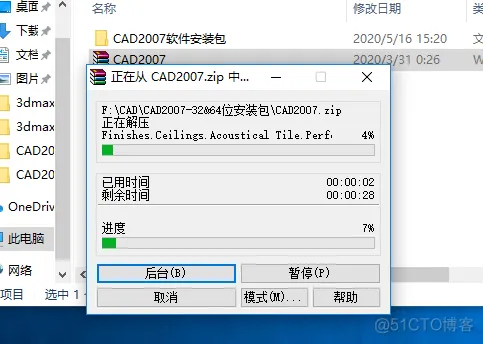 Autodesk AutoCAD 2007 中文版安装包下载及 AutoCAD 2007 图文安装教程​_压缩包_03